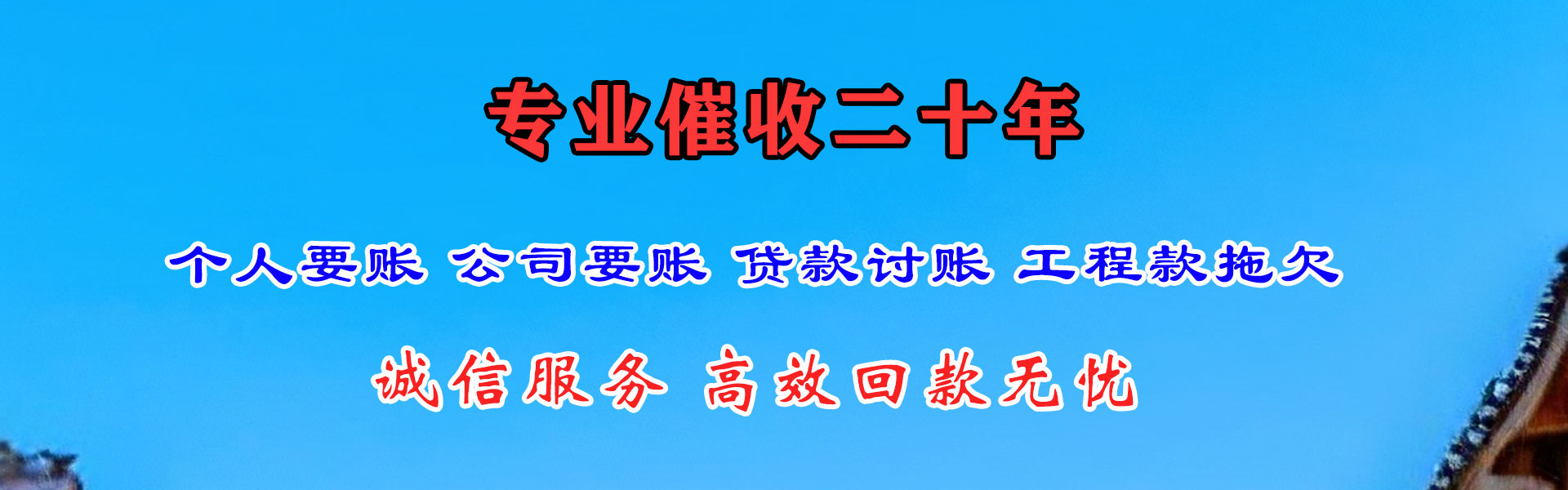 雷州龙腾讨债公司